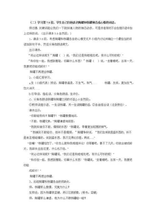 陶罐和铁罐教案