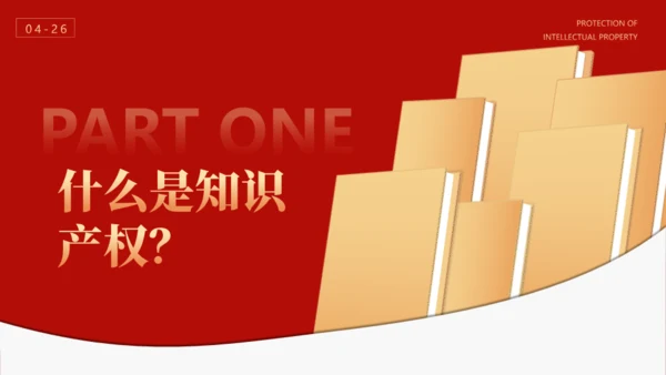 简约大气世界知识产权日通用PPT模版