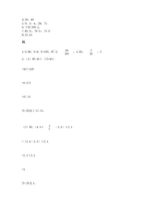 苏教版数学六年级下册试题期末模拟检测卷精品【各地真题】.docx