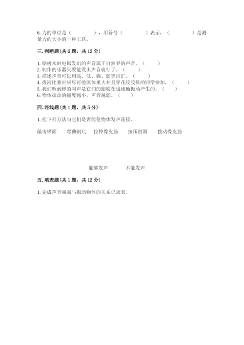 教科版四年级上册科学期末测试卷精品【综合题】.docx