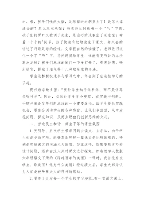 在语文教学中培养学生创新思维能力论文.docx