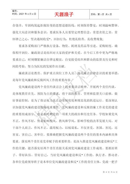 一对一廉洁谈话记录的总结.docx