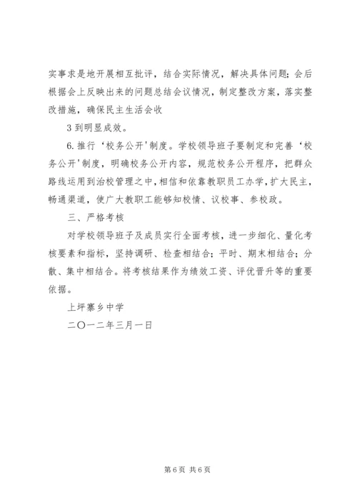 领导班子建设实施方案 (4).docx