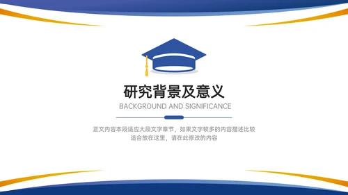 简约学术风毕业答辩PPT模板