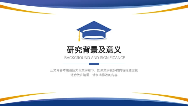 简约学术风毕业答辩PPT模板