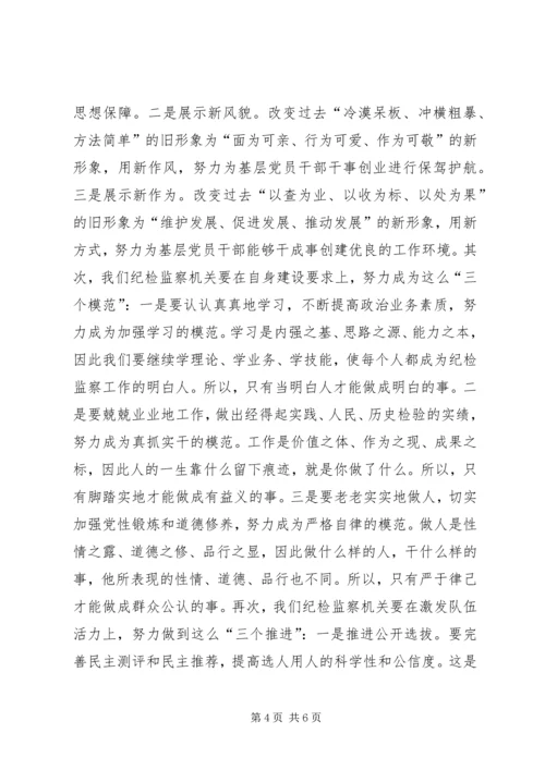 区纪检监察局节后收心会讲话.docx