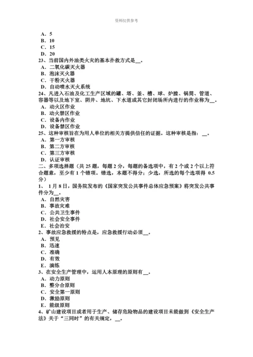 上海上半年安全工程师安全生产法化学除氧考试试题.docx