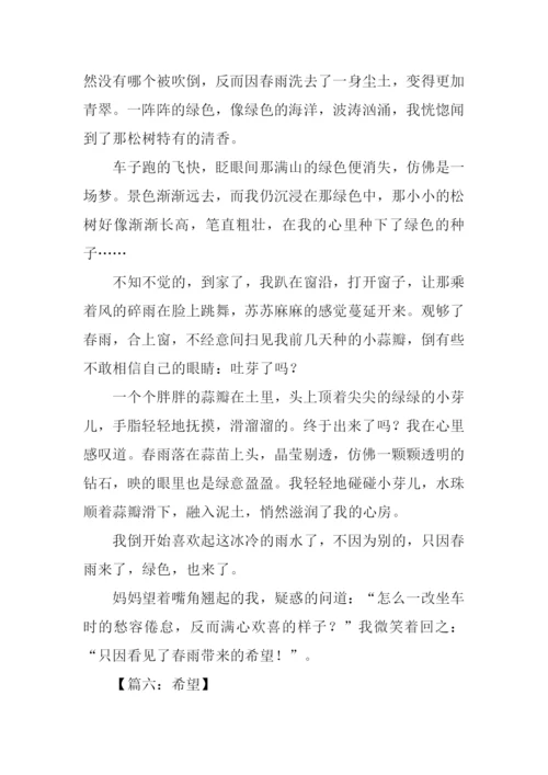 希望作文600字0.docx