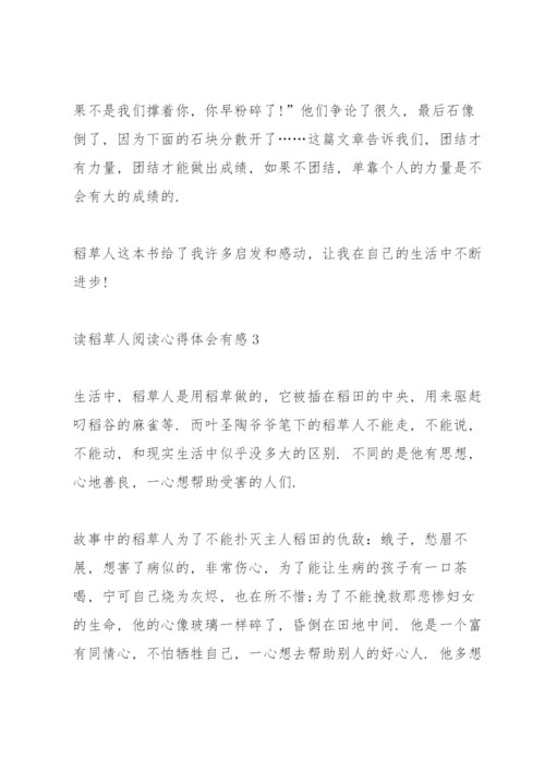 读稻草人阅读心得体会有感.docx