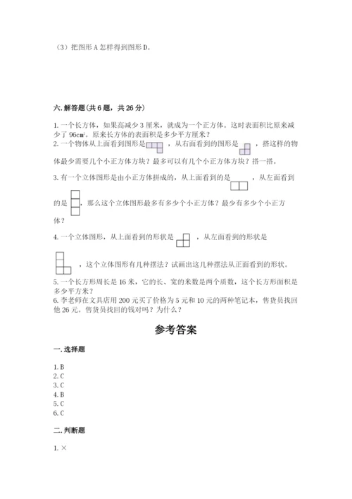 人教版五年级下册数学期末测试卷含完整答案【有一套】.docx