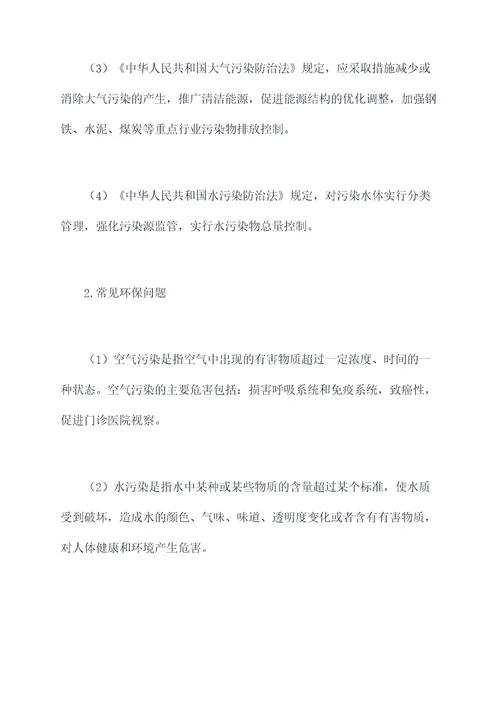 学校环保知识点