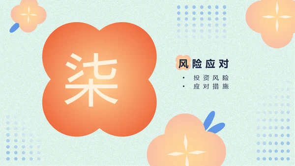 香薰精油商业计划书花朵通用PPT模板