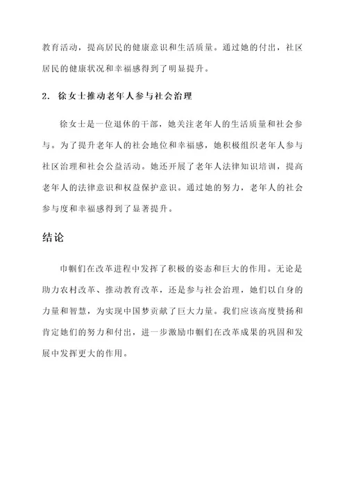 巾帼助力改革先进事迹