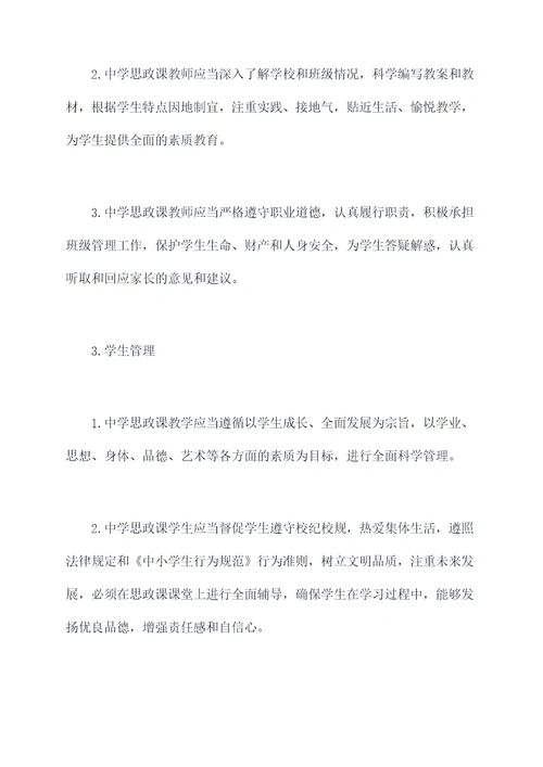 中学思政课教学管理制度