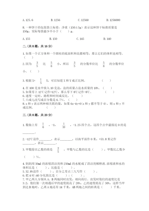 最新北师大版小升初数学模拟试卷及参考答案【能力提升】.docx