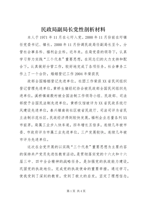 民政局副局长党性剖析材料 (3).docx