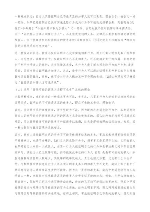 共同危险行为争议问题探讨.docx