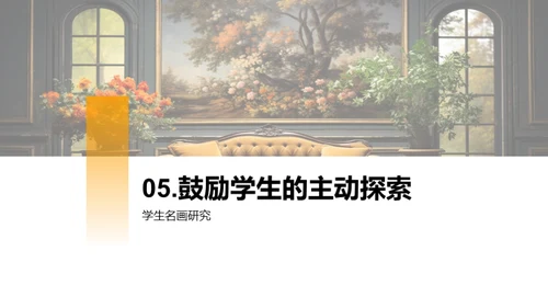 名画深度解析