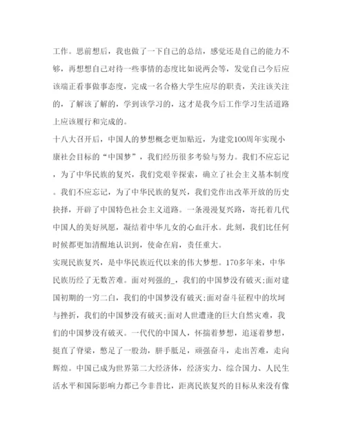 精编委托书学习中国梦心得体会.docx