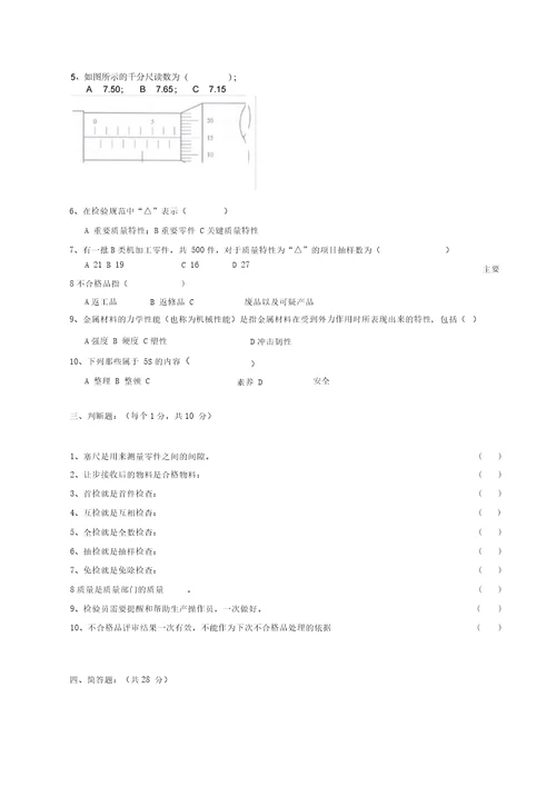 2020年机械检验员上岗考试试题