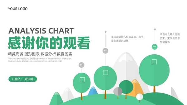 扁平简约可视化树状数据分析图表PPT