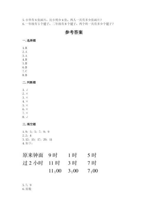 人教版一年级上册数学期末测试卷附参考答案【实用】.docx