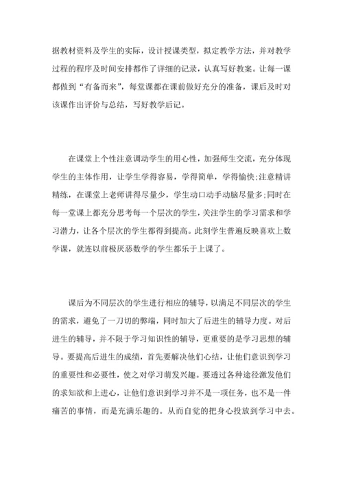 初中数学教师个人工作心得总结优秀范文.docx