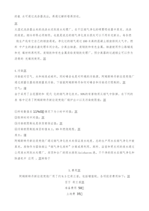 中国电机工程学会热电代表团访欧报告.docx