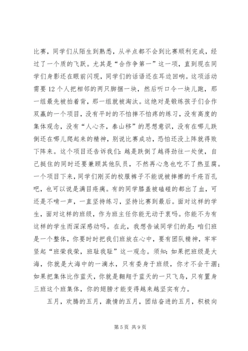 运动心得体会4篇.docx