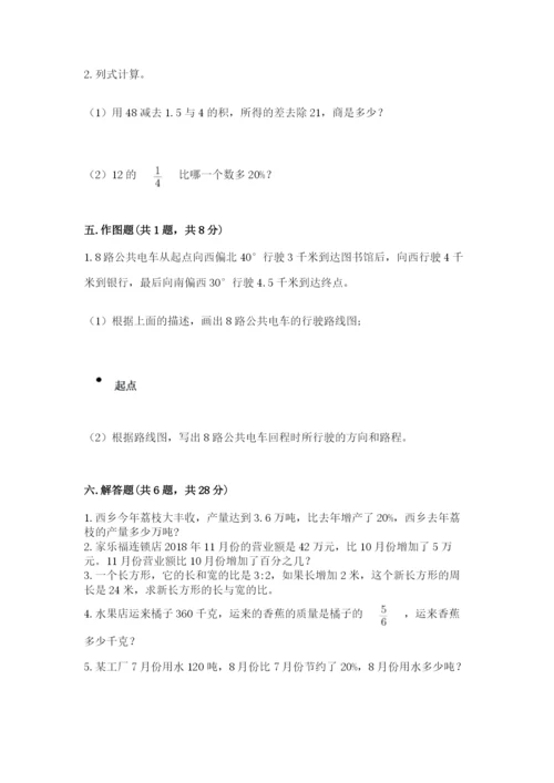 小学六年级数学上册期末卷及参考答案（综合题）.docx