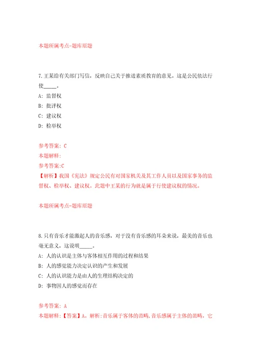 江苏扬州市广陵区公开招聘事业单位人员25人模拟考试练习卷及答案第0套