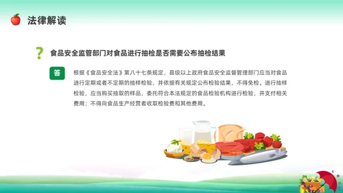 清新展板全国食品安全法宣传周科普宣传PPT课件