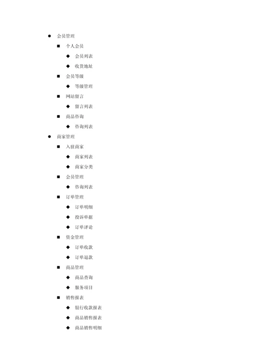 珠宝类网站平台项目方案.docx