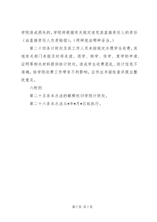 河南农业职业学院党建研究会章程 (3).docx