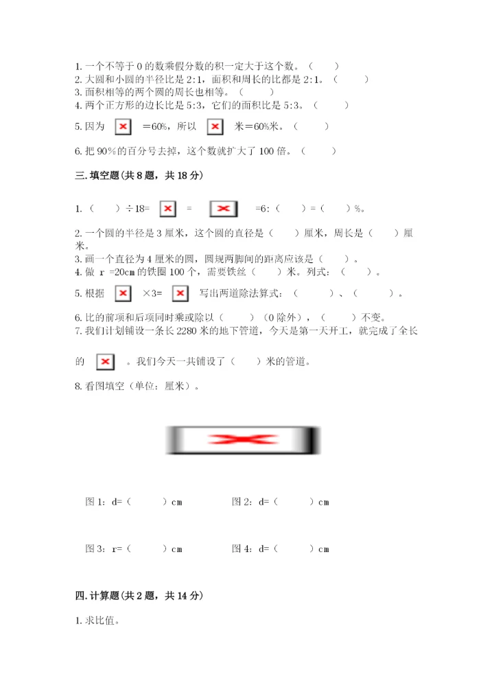 人教版小学六年级上册数学期末测试卷实验班.docx