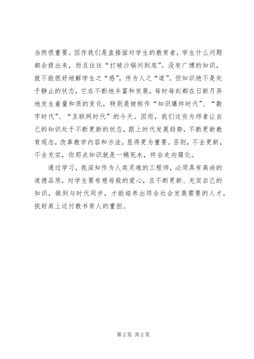 学习《教育法教师法》心得体会.docx