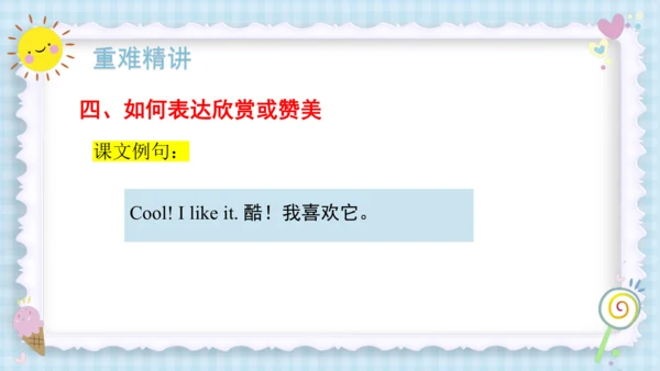 Unit 4 We love animals（复习课件）-2023-2024学年三年级英语上册期末核