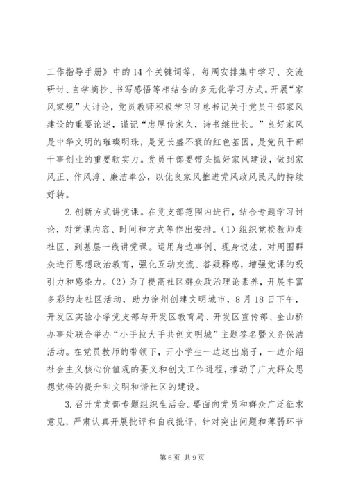 公司开展“两学一做”学习教育情况 (4).docx