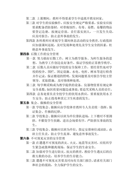 学校安全制度全集.docx