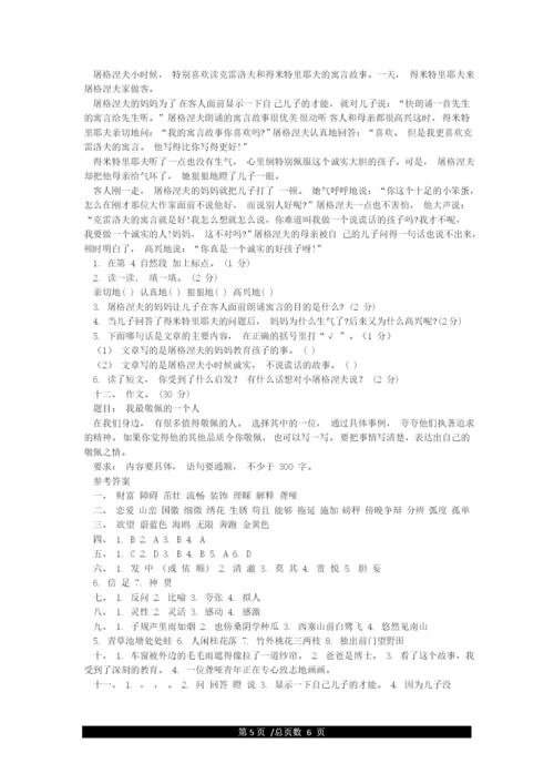 最新部编版四年级语文下册期末试卷(含两套附答案).docx