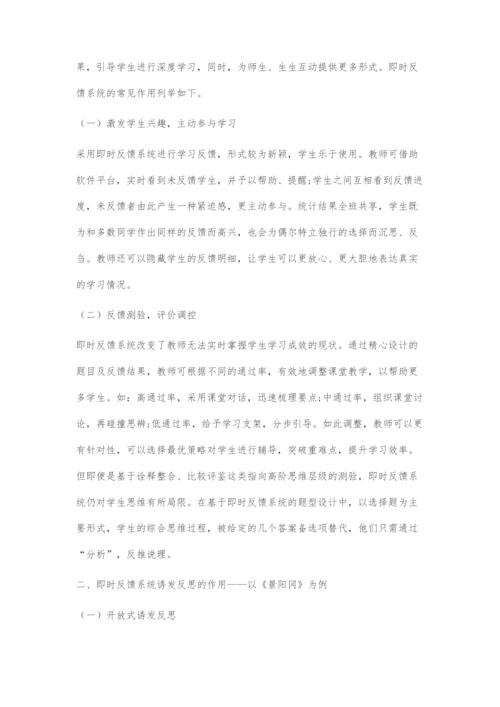 基于即时反馈系统的阅读理解挑战性学习设计.docx