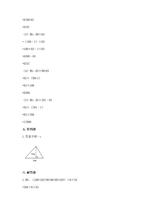 小学四年级下册数学期末测试卷附参考答案（突破训练）