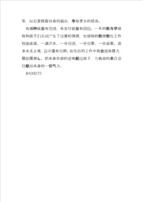 小学期末教师总结会校长发言稿4篇