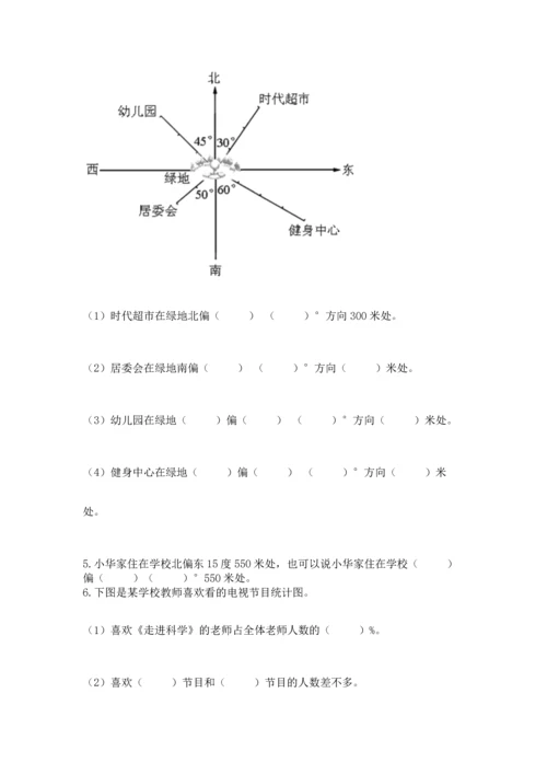 人教版六年级上册数学期末测试卷含答案（精练）.docx