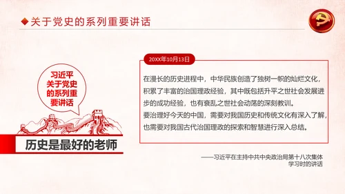 加强党史学习传承红色基因党史PPT模板