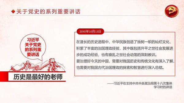 加强党史学习传承红色基因党史PPT模板