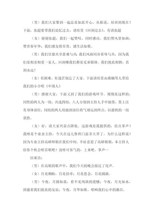 联欢晚会主持稿.docx