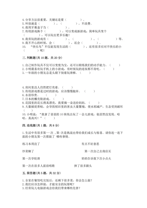 部编版二年级下册道德与法治 期末测试卷附参考答案（轻巧夺冠）.docx