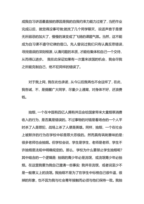 初中生上课骂人检讨书.docx