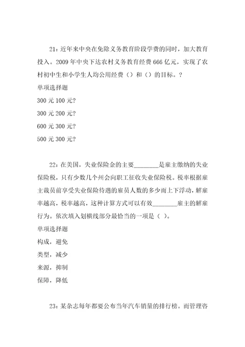 事业单位招聘考试复习资料罗庄2020年事业编招聘考试真题及答案解析考试版